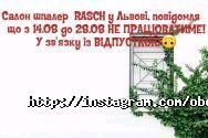 Шпалери Rasch, салон-магазин фото