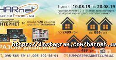 Harnet, интернет-провайдер фото