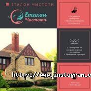 Еталон чистоти, клінінгова компанія фото