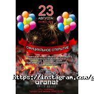 Granat Grill House, кафе швидкого харчування фото