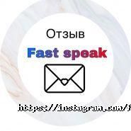 Fast Speak, школа разговорного английского языка фото