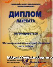 Житомирский обласной академический театр кукол фото
