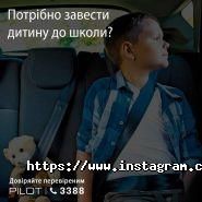 Пілот, служба таксі фото