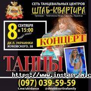 Штаб-квартира, танцювально-вокальний центр фото