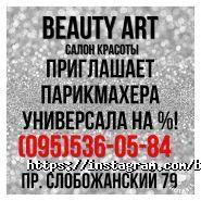 Beauty Art, салон краси фото