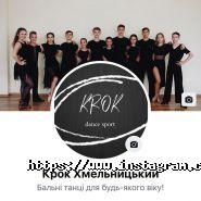 Крок, танцювальний клуб фото