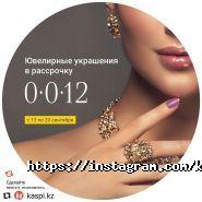Күміс Әлемі, сеть бутиков ювелирных изделий фото