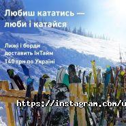 Ин-Тайм, служба доставки грузовых и почтовых отправлений фото