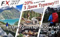 Extreme, магазин туристичного спорядження фото