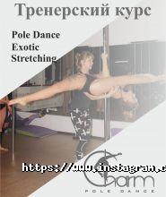 Charm Pole-dance, студія танців фото