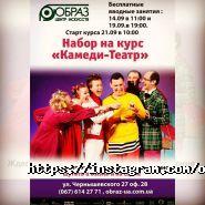 Образ, театрально-психологическая школа-студия фото