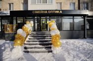 Семейная оптика, салон оптики фото