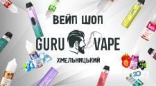 Guru Vape, вейп шоп фото