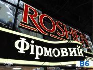 BeWow, виробництво рекламних вивісок фото