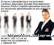 Perfect English, центр іноземних мов фото