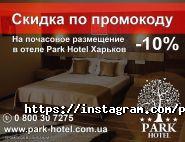 Park hotel, готель фото