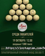 Азия, бильярдный клуб фото