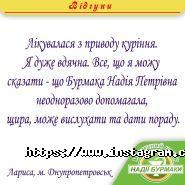 Медичний центр Надії Бурмаки фото