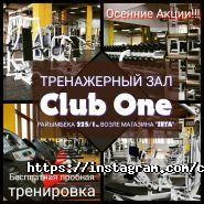 Club One, тренажерный зал фото