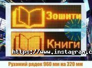 LED Media Ukraine, услуги по LED рекламе фото