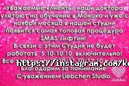 Liebchen, студія косметології фото