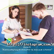 Амбулаторія спини, центр фізичної терапії та масажу фото
