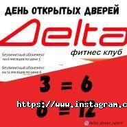 Delta, фітнес-клуб фото