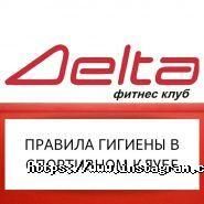 Delta, фітнес-клуб фото