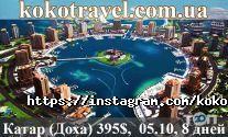 Коко, туристичне агентство фото