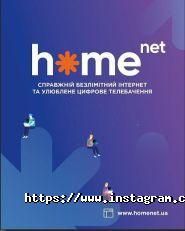 Home Net, телекоммуникационная компания фото