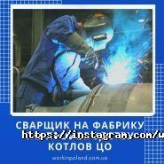 Work in Poland, робота в Польщі фото