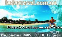 Коко, туристичне агентство фото