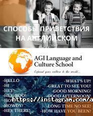 AGI Language and Culture School, языковой центр фото