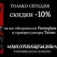 Термоплаза, магазин обігрівачів фото