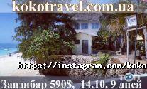 Коко, туристичне агентство фото