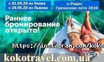 Коко, туристичне агентство фото