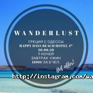 Wanderlust, туристичне агентство фото
