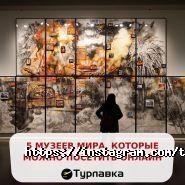 Турлавка, туристическое агентство фото