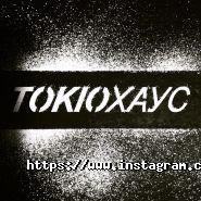 Tokio House, ресторан фото