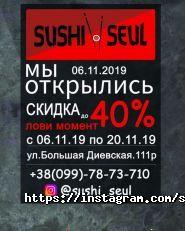 Суші Сеул, магазин з продажу суші фото