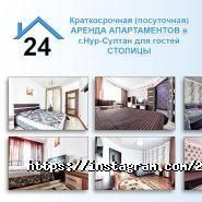 Астана-RENT, квартирное бюро фото