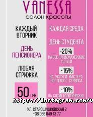 Ванесса, салон краси фото