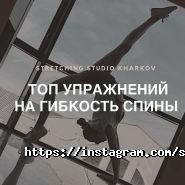 Stretching School, студія танцю фото