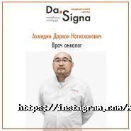 Da signa, медицинский центр фото