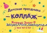 Колаж, антикафе фото