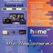 Home Net, телекомунікаційна компанія фото