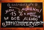 Антрекот, кафе-бар фото