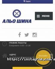 Альо шинА, шиномонтажная мастерская фото