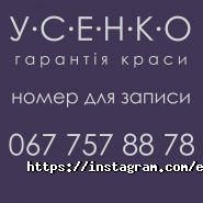 Студія краси Олени Усенко фото