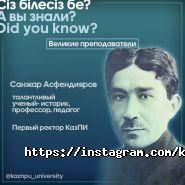 Казахский национальный педагогический университет им. Абая фото